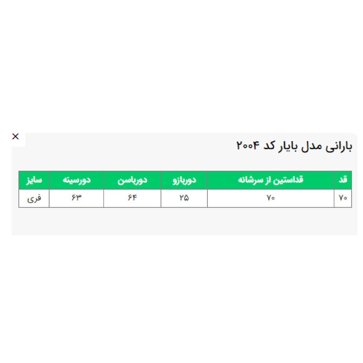 بارانی زنانه السانا مدل بایار کد 200447