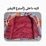 کاپشن زنانه مدل P0045114