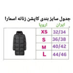 کاپشن زنانه اسمارا مدل ES90000