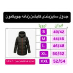 کاپشن زنانه چویگنون مدل CHE2025